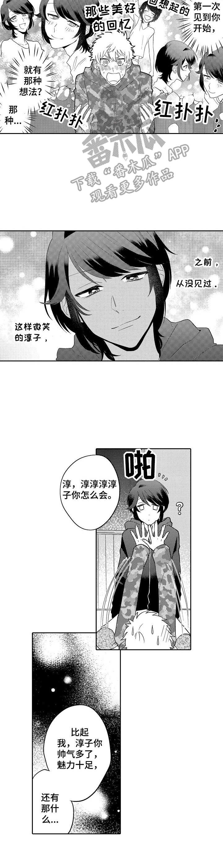 我的金主好像有大病小说漫画,第17章：反客为主1图