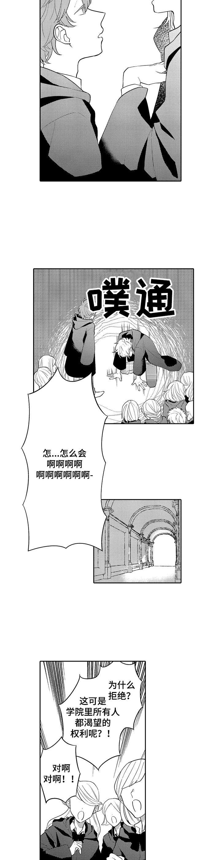 金主大大不是人漫画,第21章： 读心魔法2图