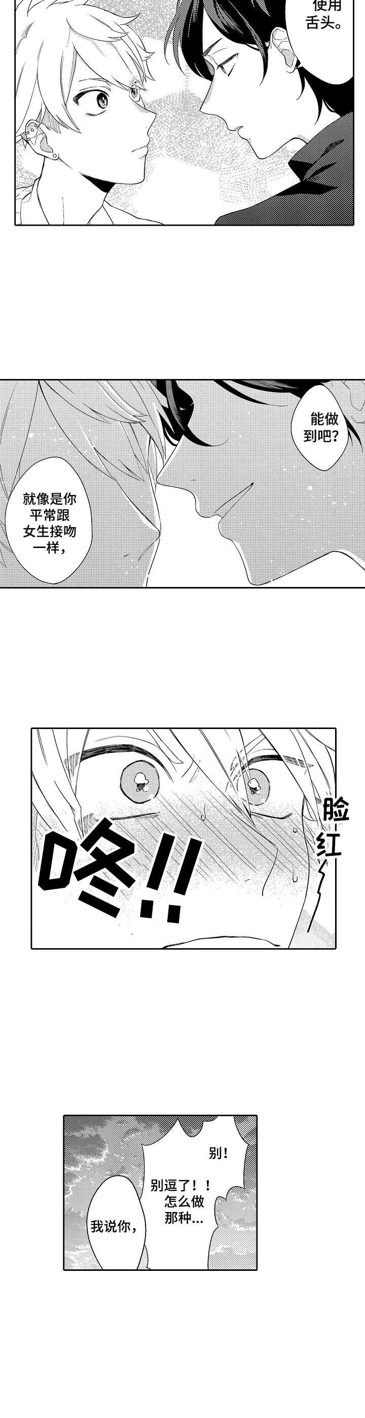 我的金主只有五岁动漫漫画,第3章：无奈1图