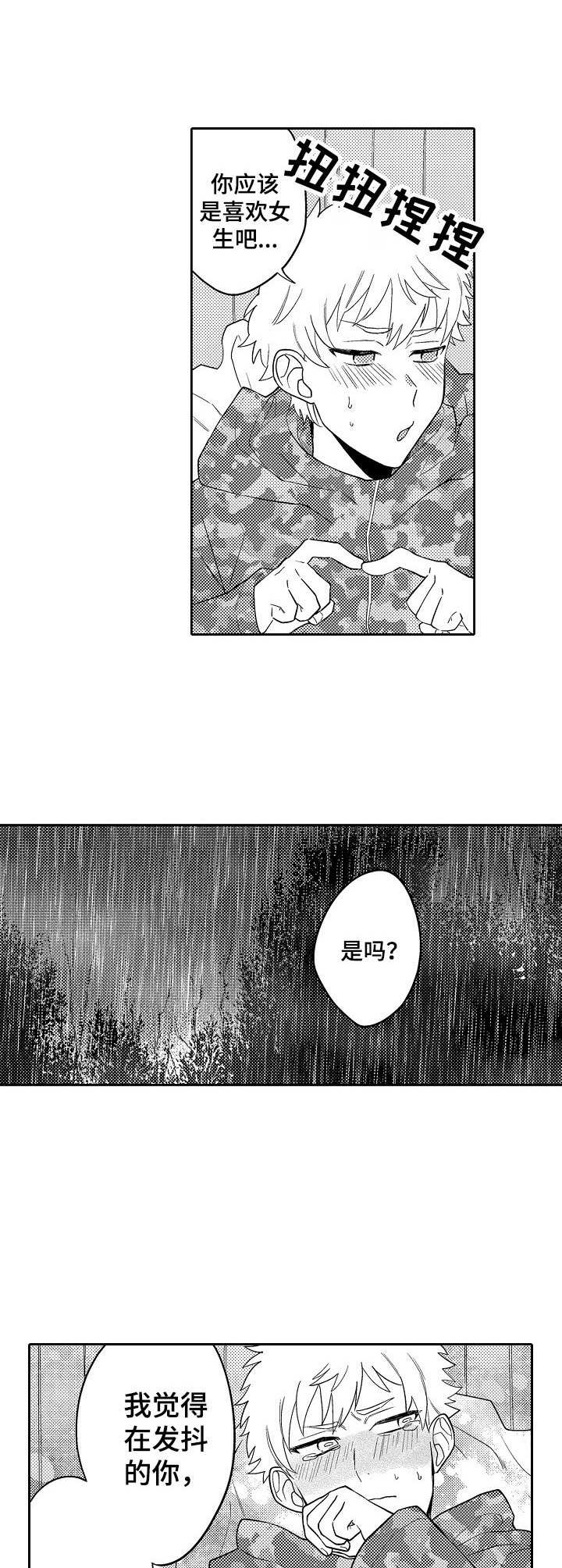 我的金主好像有大病小说漫画,第17章：反客为主2图