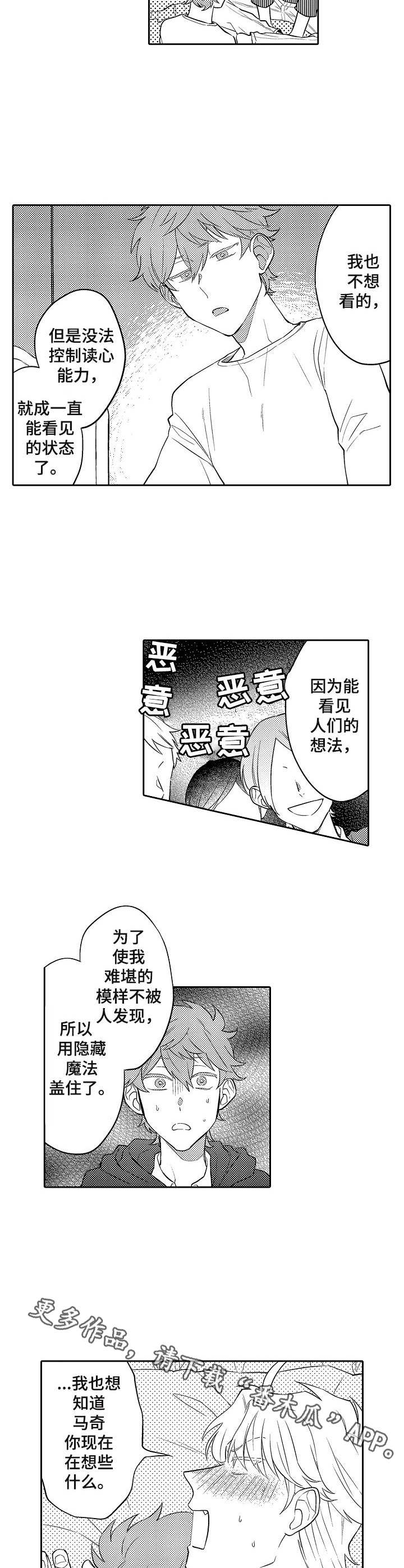 我的金主失忆了txt微盘漫画,第22章：隐藏2图