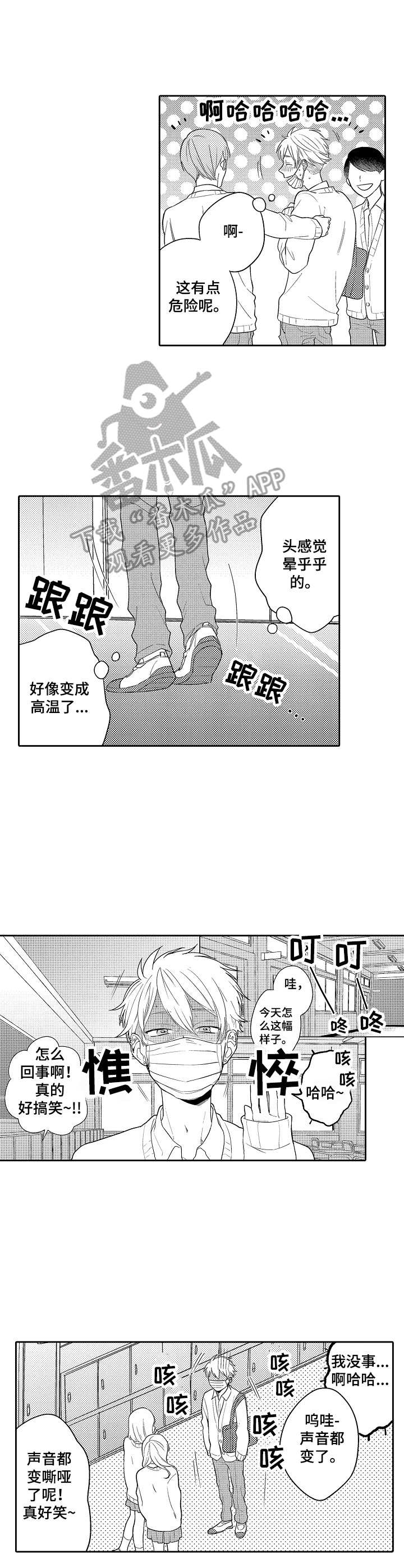 我的金主好像有大病小说漫画,第6章：发烧1图