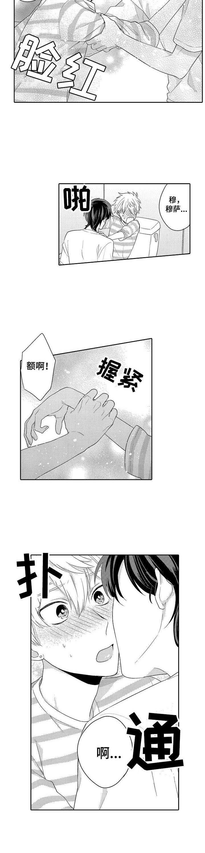 我的金主们txt下载免费漫画,第9章：卫生间2图