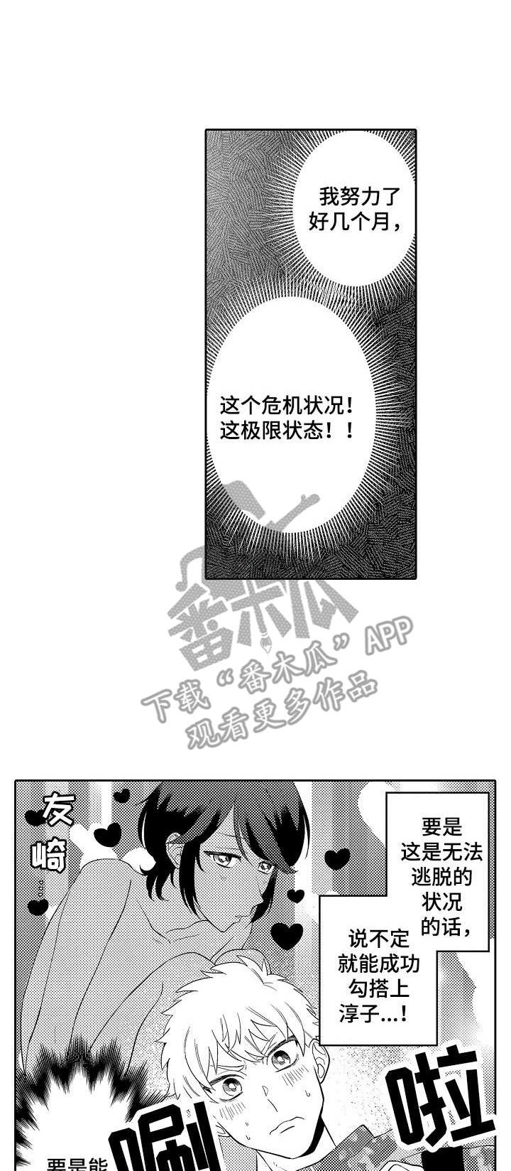 我的金主大大漫画,第16章：坦白1图