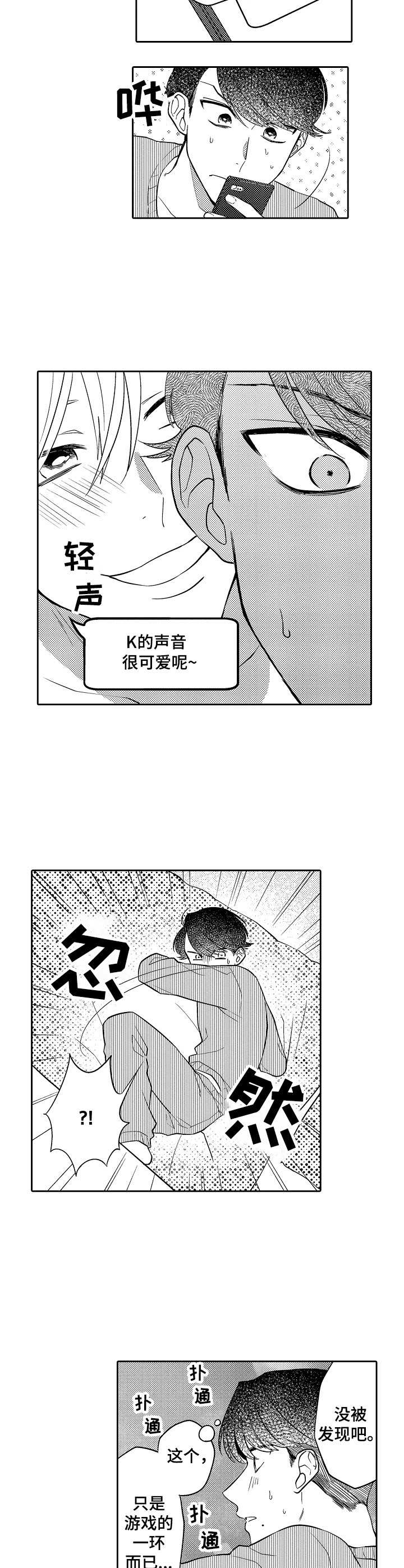 我的金主只有五岁动漫漫画,第20章： 聊天1图