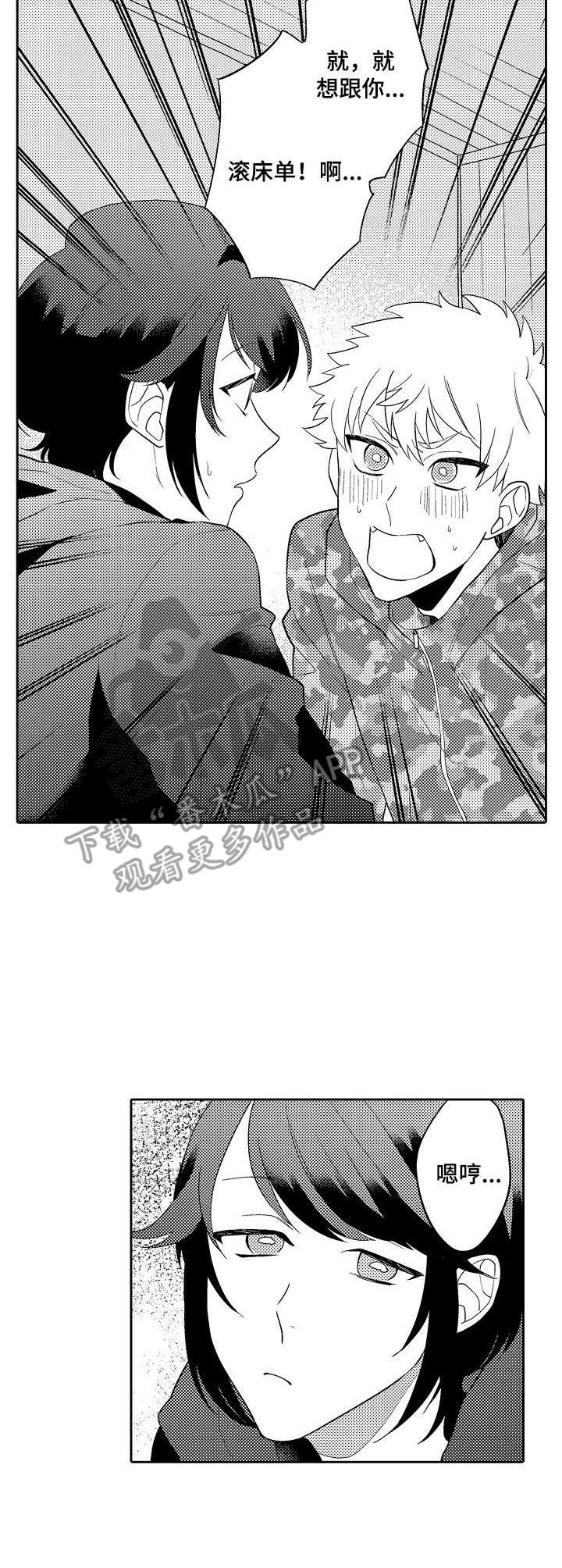 我的金主大人❤漫画,第16章：坦白1图