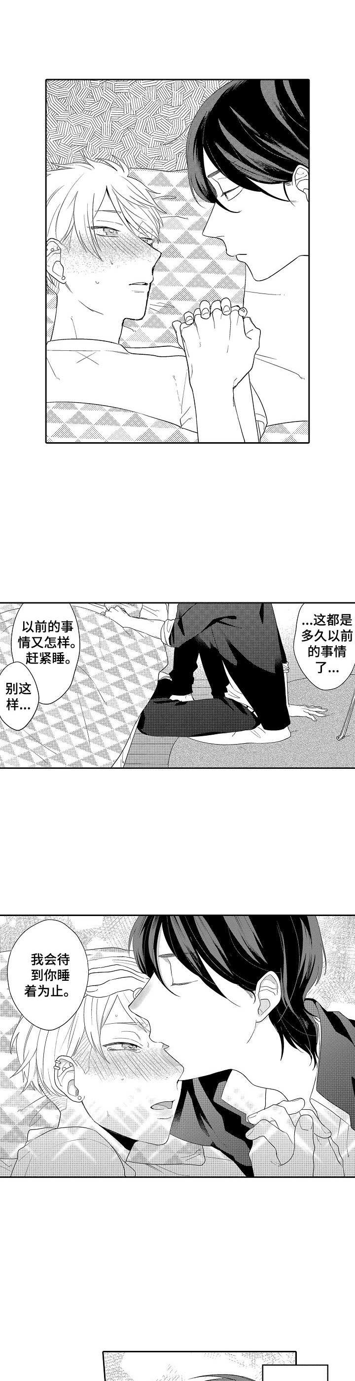 金主大大不是人漫画,第7章：陪伴2图