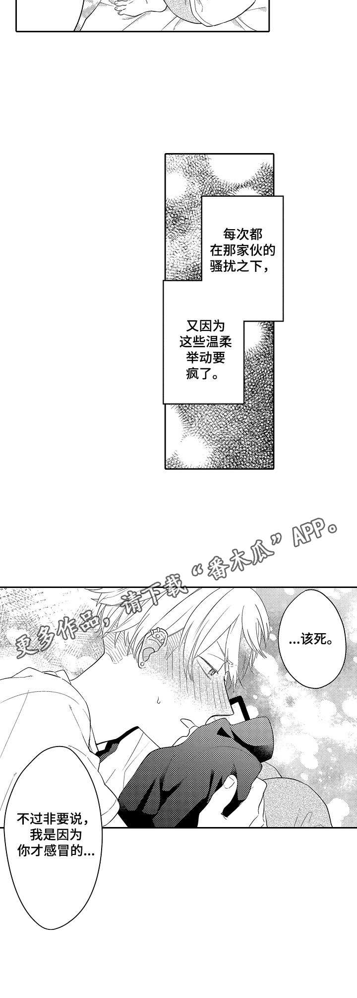 我的金主大大漫画,第7章：陪伴1图