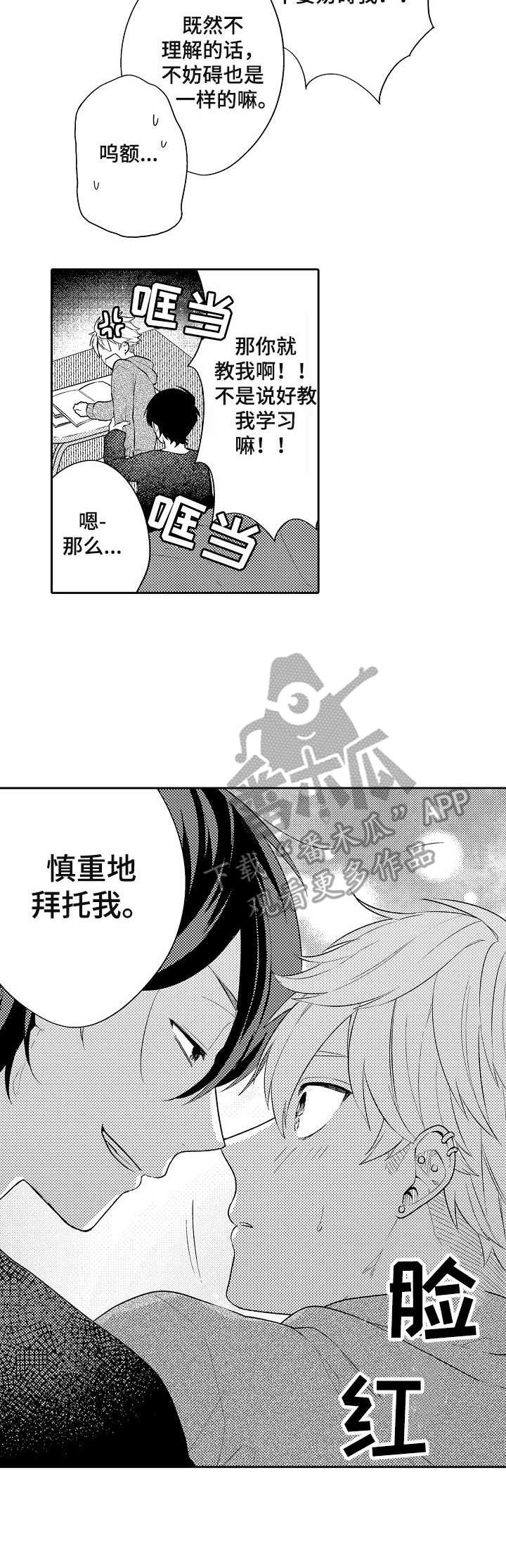 我的金主们txt下载免费漫画,第24章：一起学习2图