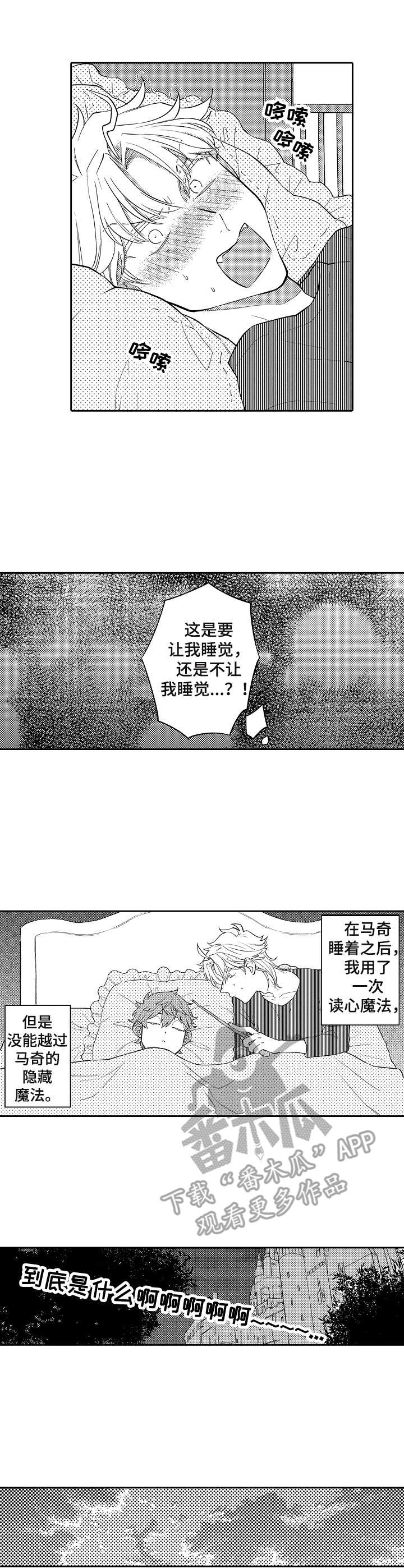 我的金主公公后续漫画,第23章：内心2图