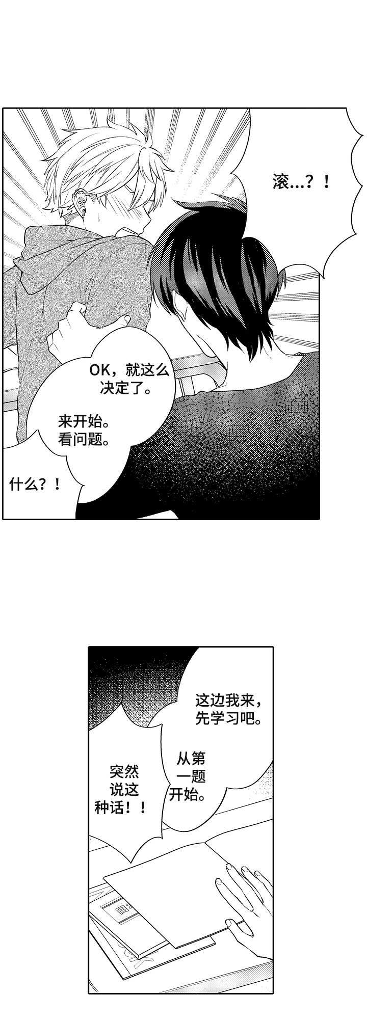 我的金主们txt下载免费漫画,第24章：一起学习1图