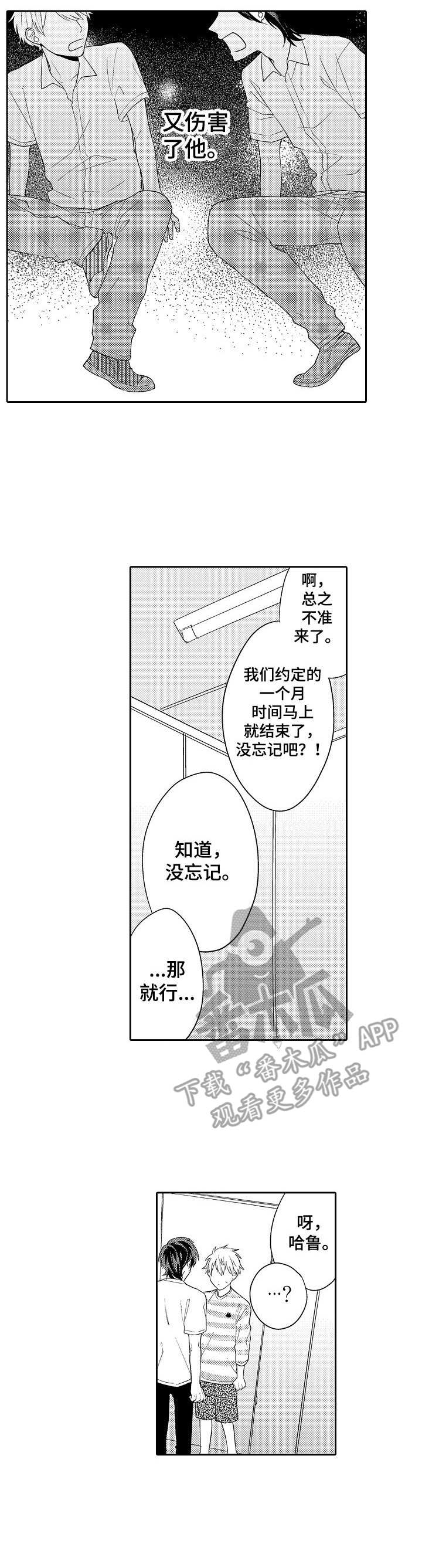 我的金主破产了骆景后续在哪漫画,第10章：推开1图