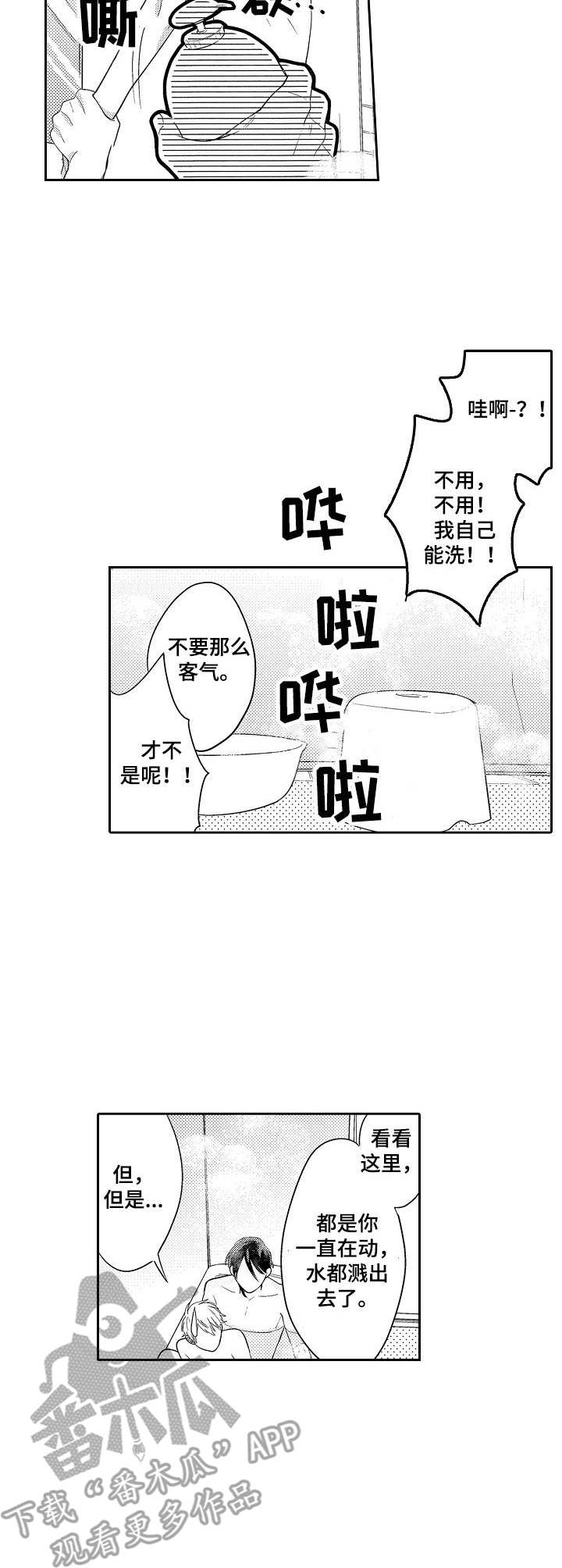 我的金主画风清奇在线阅读漫画,第5章： 浴缸2图