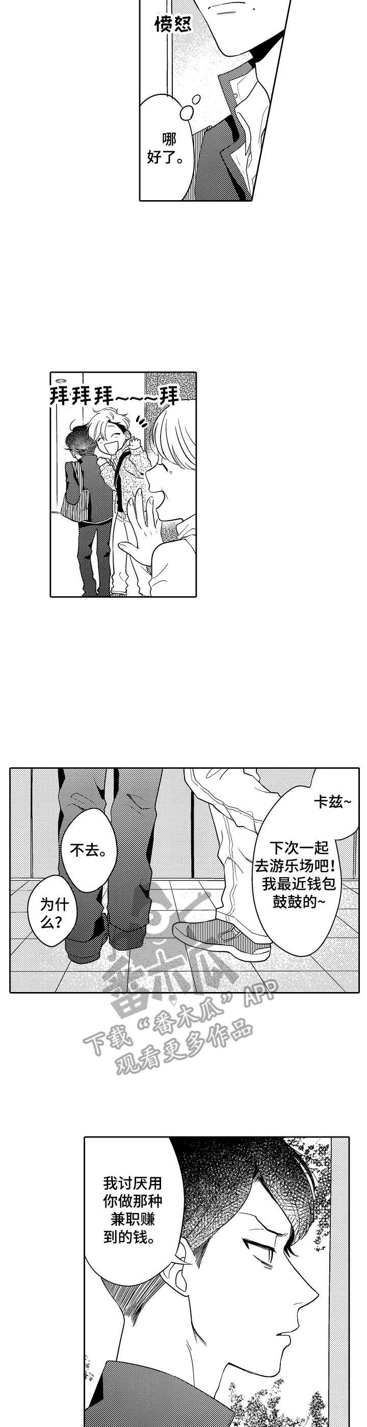 我的金主公公后续漫画,第19章：兼职1图