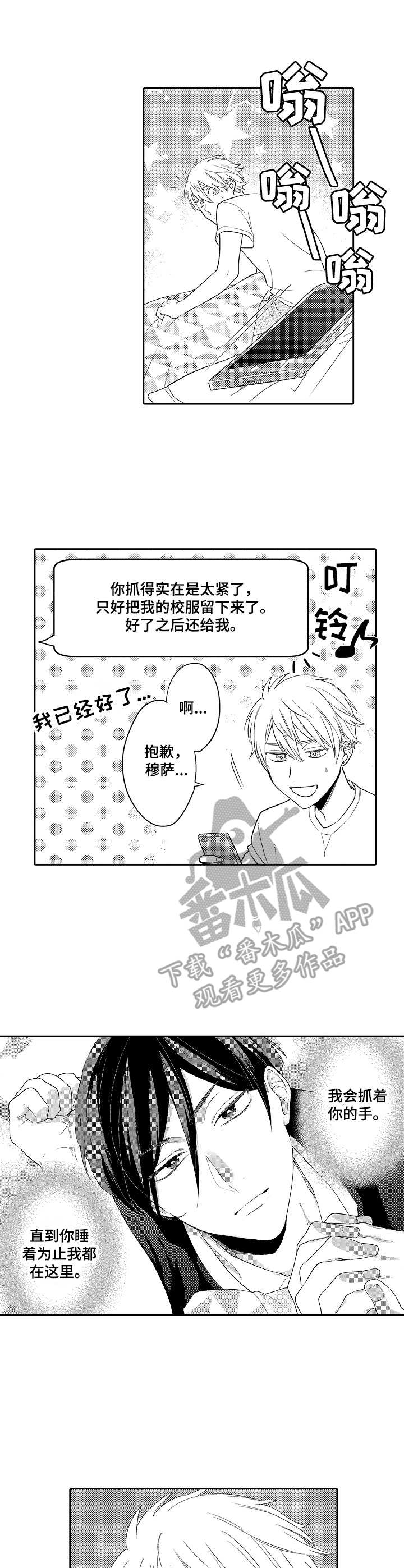 我的金主大大漫画,第7章：陪伴1图