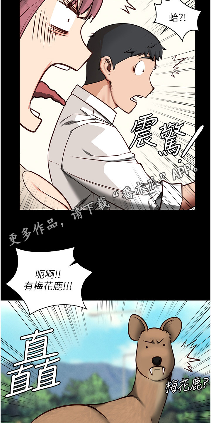 监狱阴谋漫画,第13章：小鹿乱撞1图