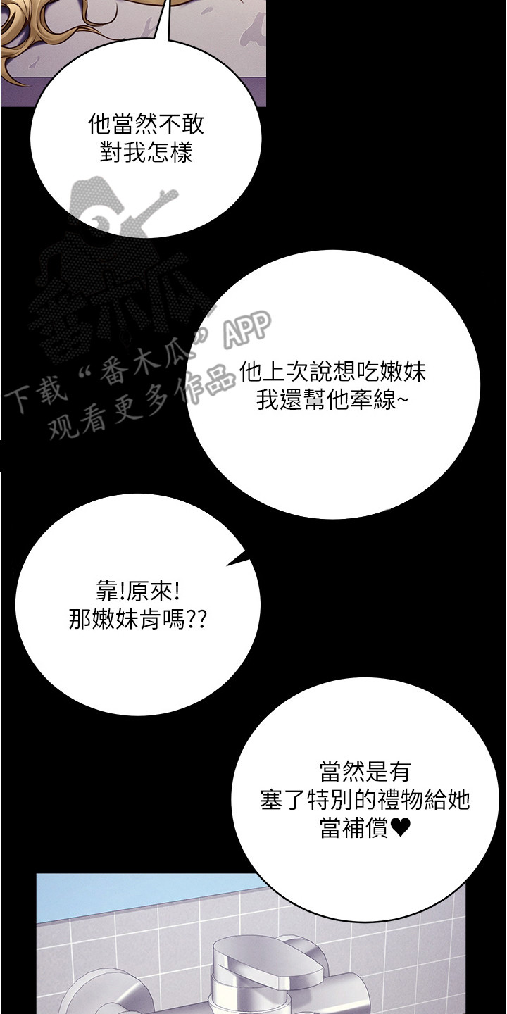 监狱阴谋漫画,第8章：打招呼2图