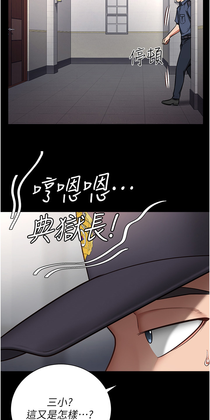 监狱阴谋漫画,第2章：典狱长2图