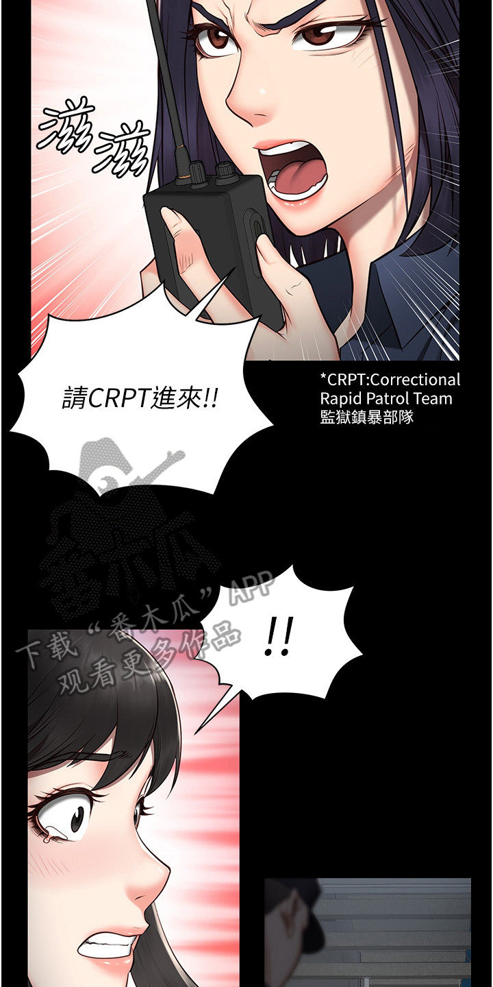 监狱阴谋漫画,第5章：故意针对2图