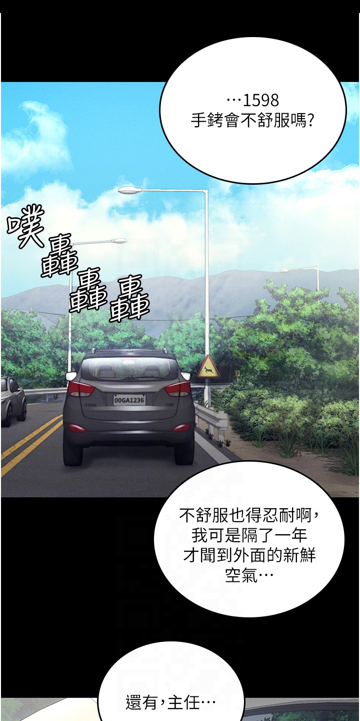 监狱阴谋漫画,第13章：小鹿乱撞1图