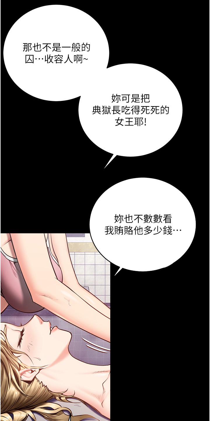 监狱阴谋漫画,第8章：打招呼1图