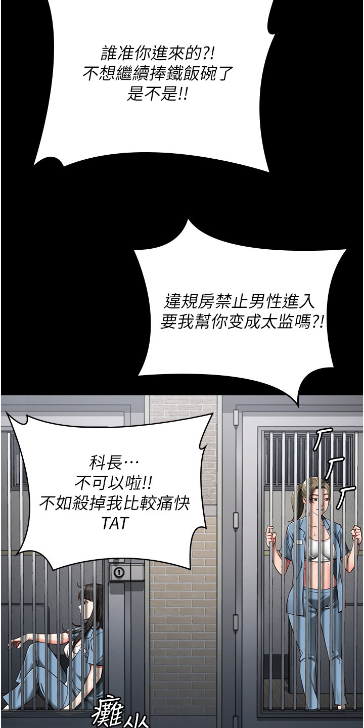 监狱阴谋漫画,第9章：告诫2图