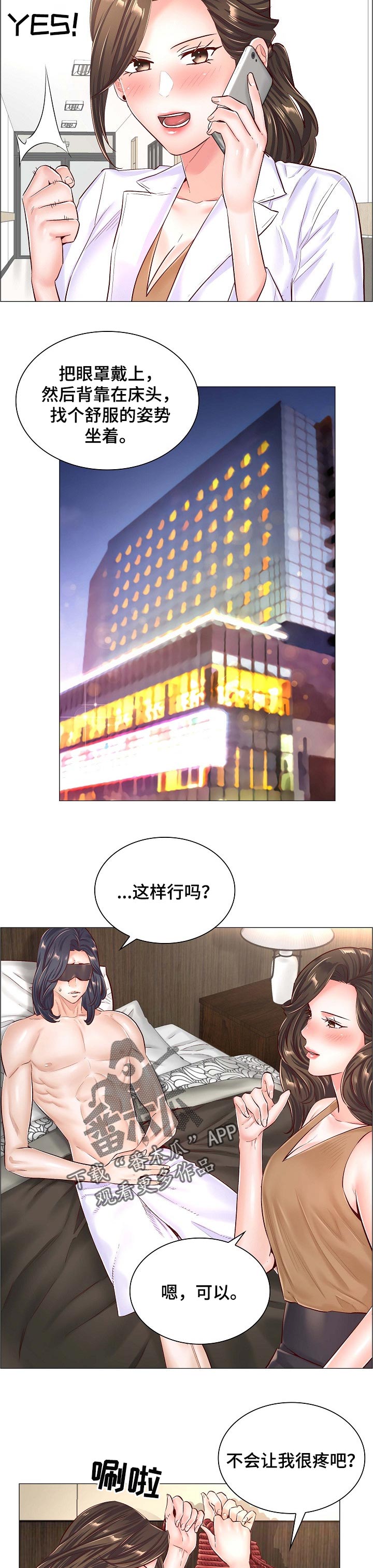 医生游戏小视频漫画,第81章：一样的机会1图