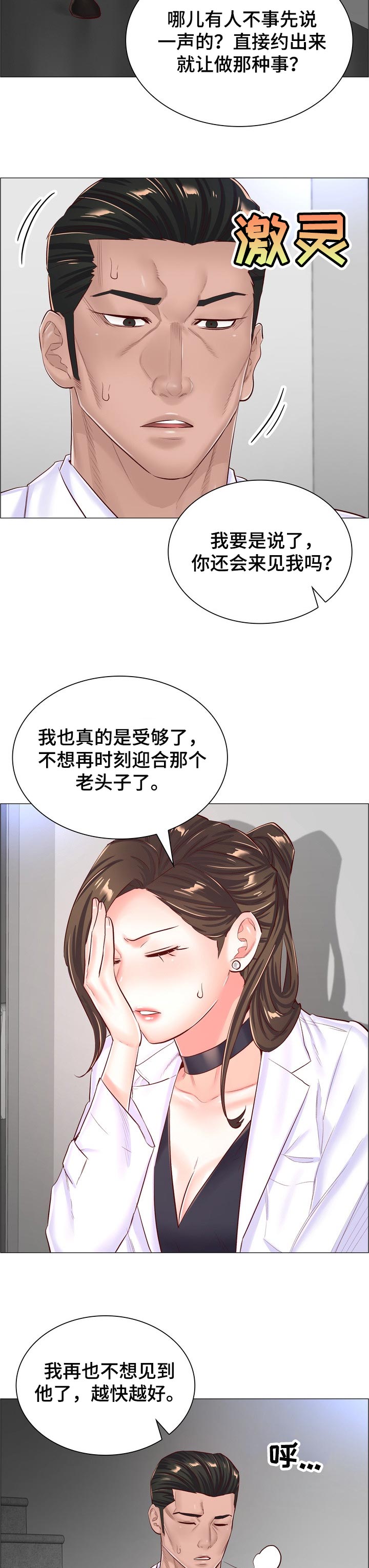 一笙有喜凌岳乔艾雯漫画,第100章：受够了2图