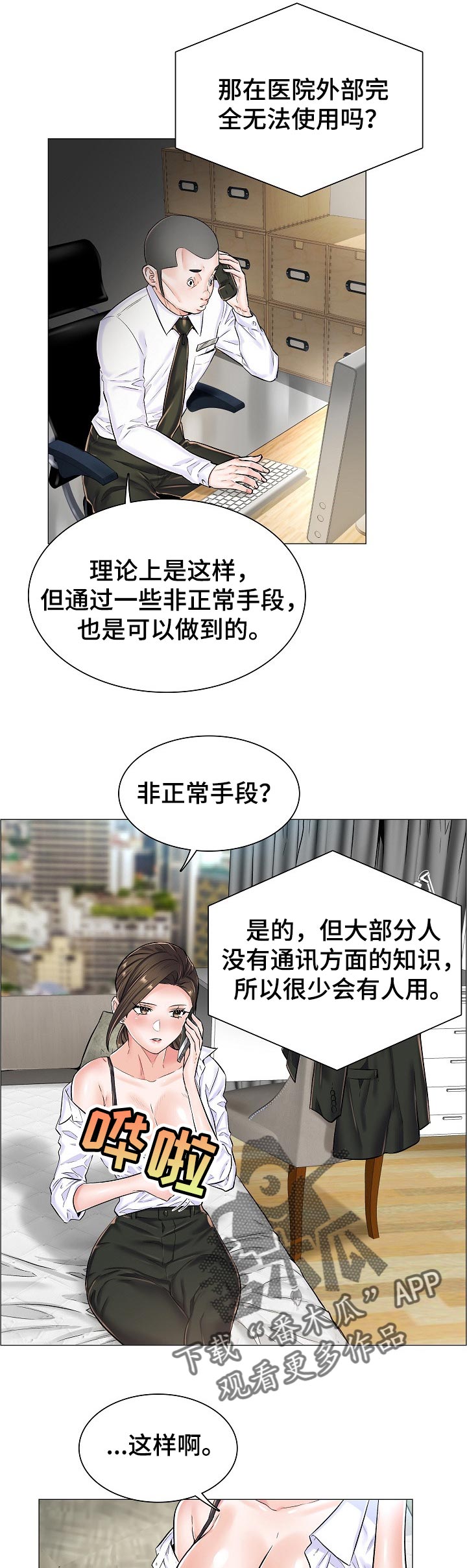 海洋医生游戏漫画,第41章：线索2图