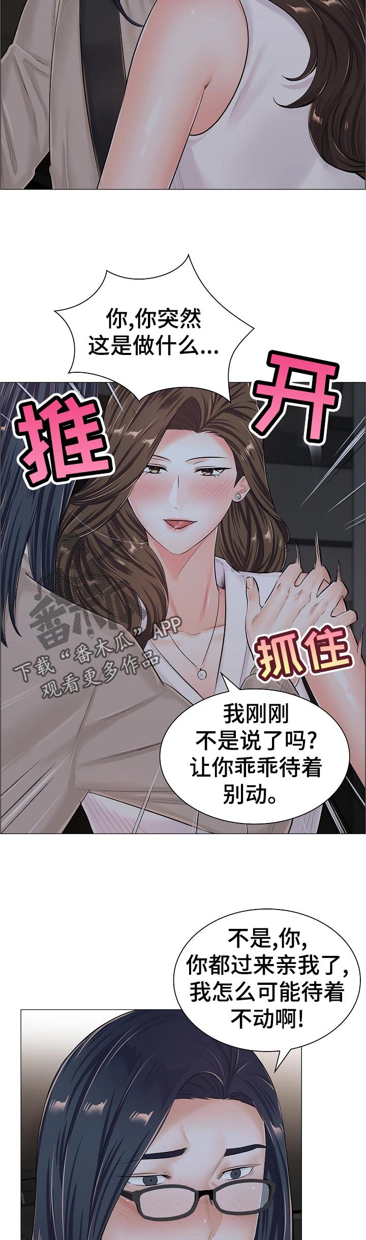 海洋医生游戏漫画,第69章：别动2图