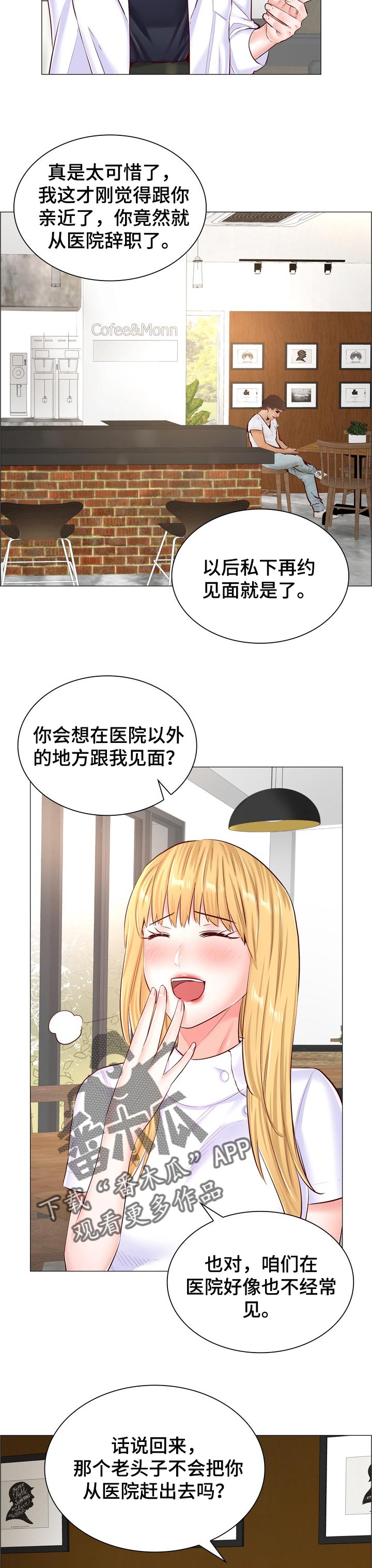 中心医院游戏漫画,第99章：同样的目的2图