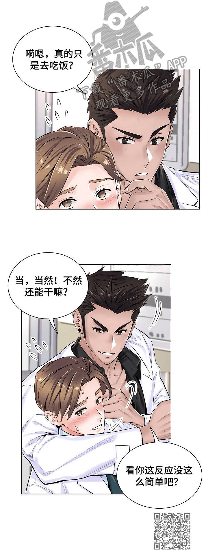 一生有喜全文免费阅读漫画,第9章：拒绝2图