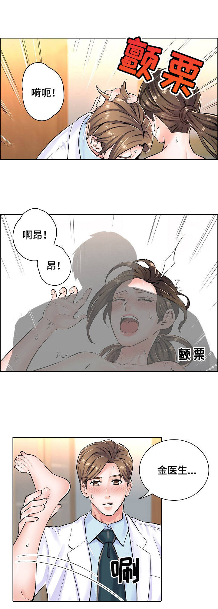 医生游戏手机下载漫画,第11章：拍照2图