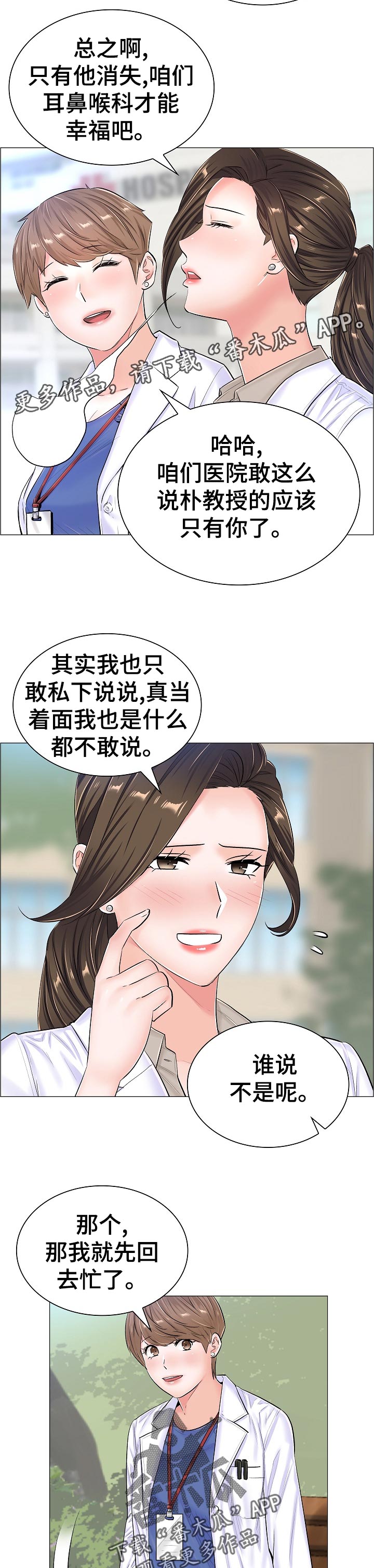 巧虎外科小医生游戏漫画,第66章：隐秘2图