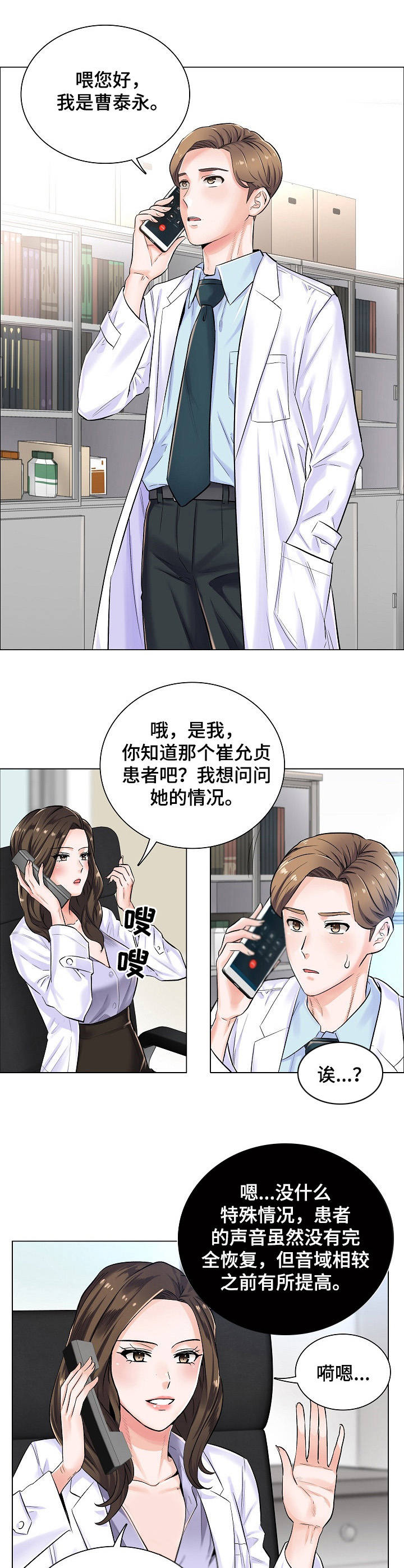 一笙有喜下载漫画,第6章：邀约1图