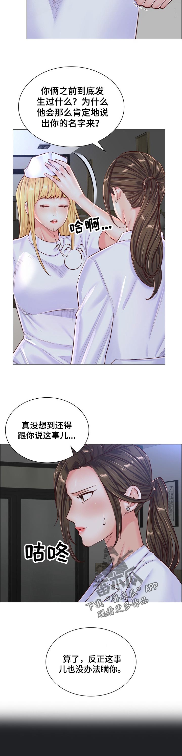 医生游戏在线观看漫画,第92章：事情暴露1图