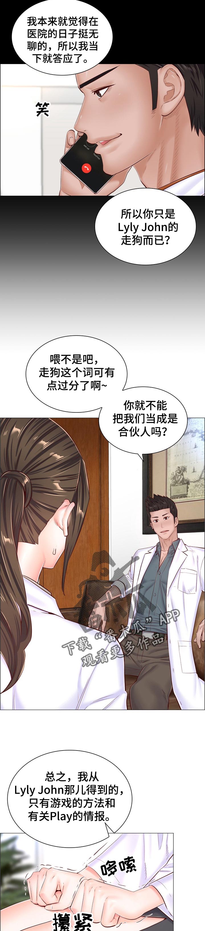 医生游戏韩漫阅读漫画,第86章：傀儡1图