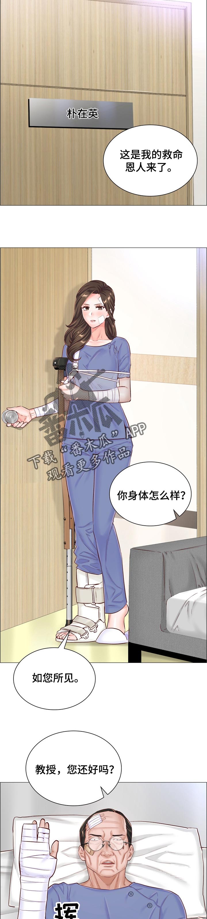 一笙有喜笔趣鸽漫画,第102章：解决最后一件事2图