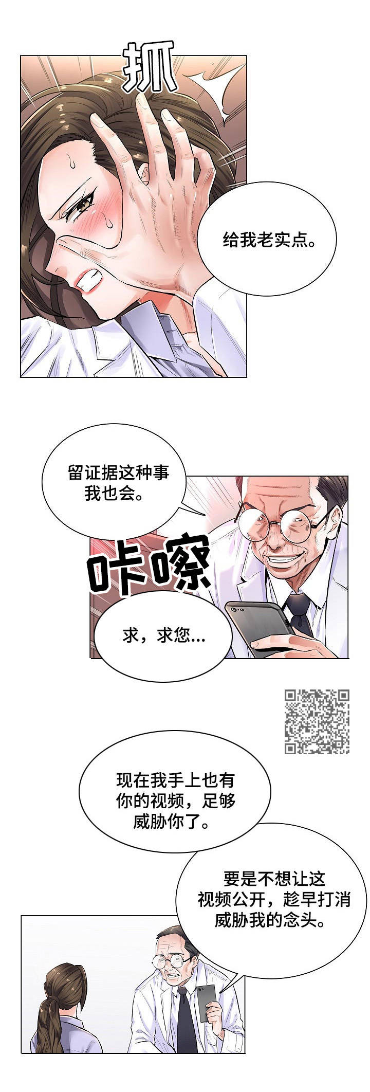 医生游戏电影解说漫画,第5章：不相信2图