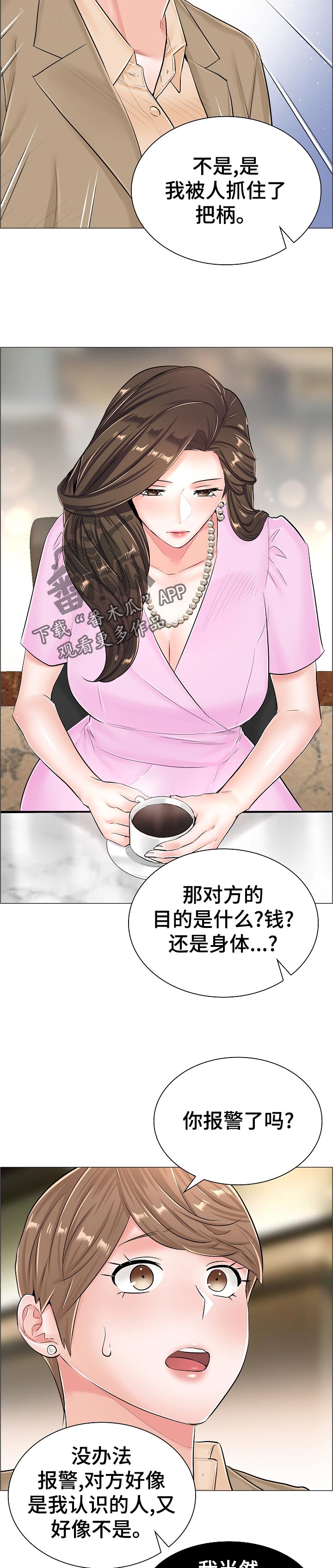 医生游戏漫画,第67章：怀疑1图