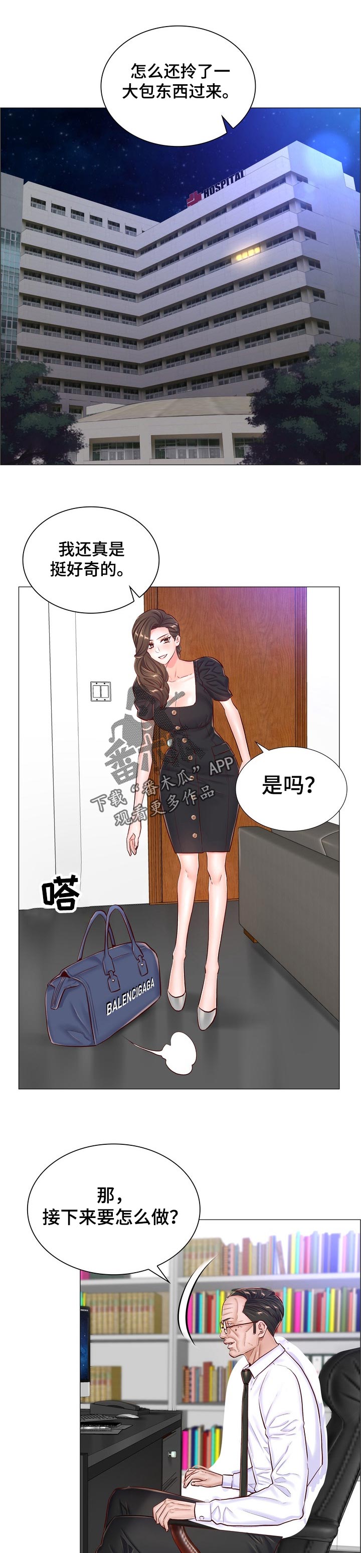 医生游戏手游版漫画,第91章：拍摄1图