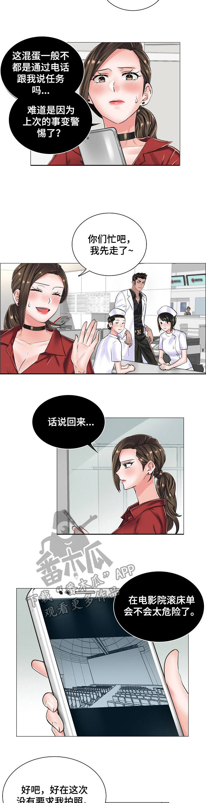 外科医生游戏漫画,第24章：乱来1图