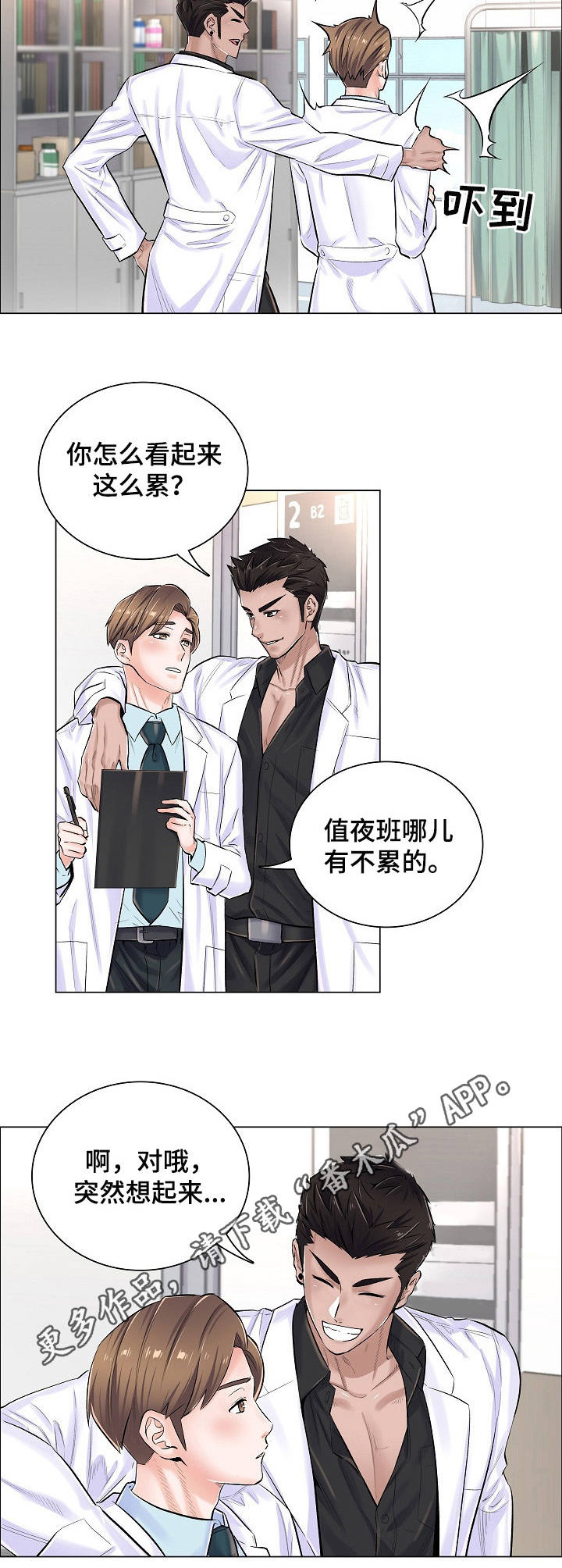 一生有喜全文免费阅读漫画,第9章：拒绝2图