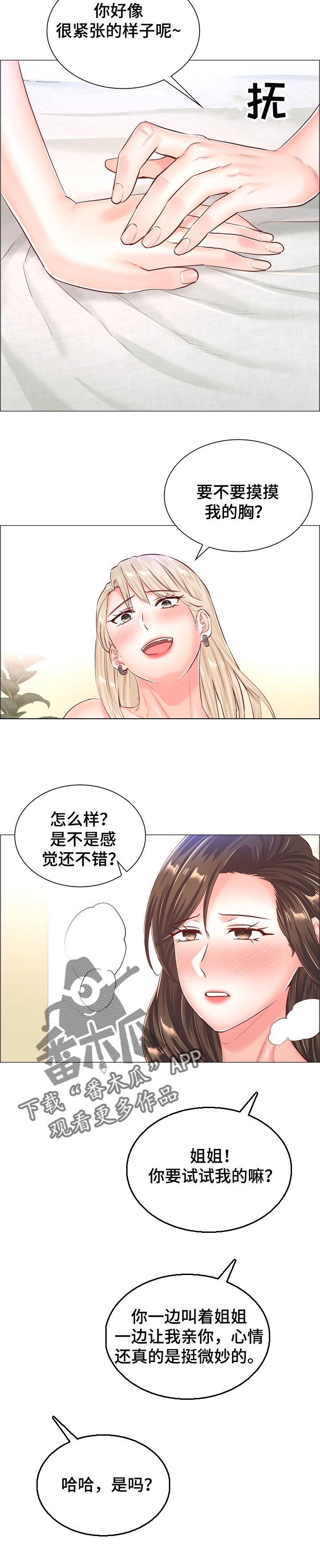 巧虎外科小医生游戏漫画,第96章：卸下心防2图