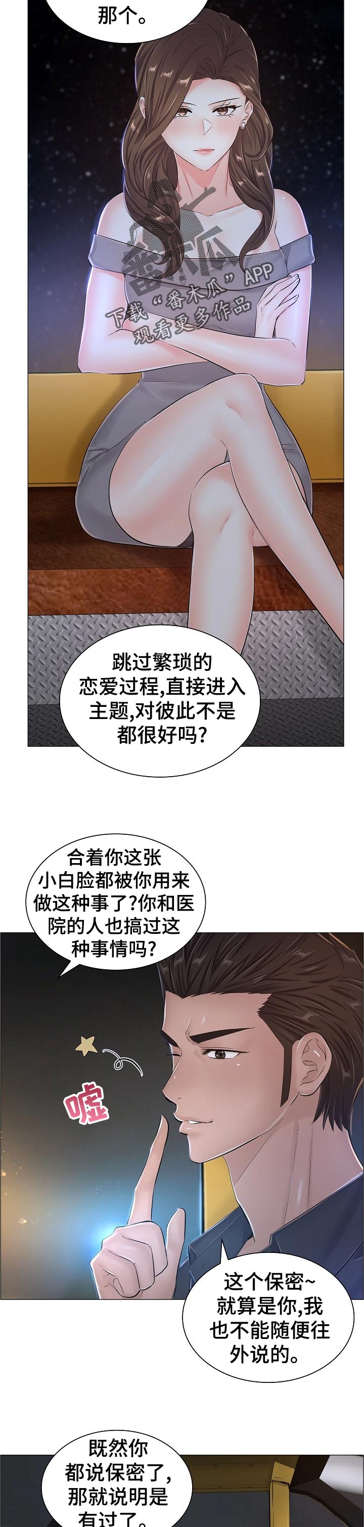 医生的游戏是什么意思漫画,第60章：猜测1图