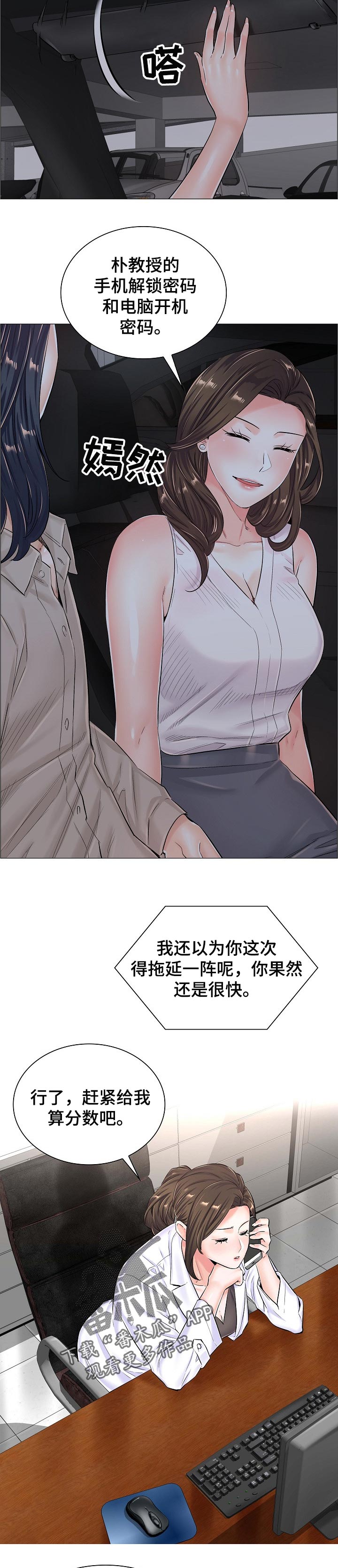 医生游戏漫画,第71章：特别任务2图