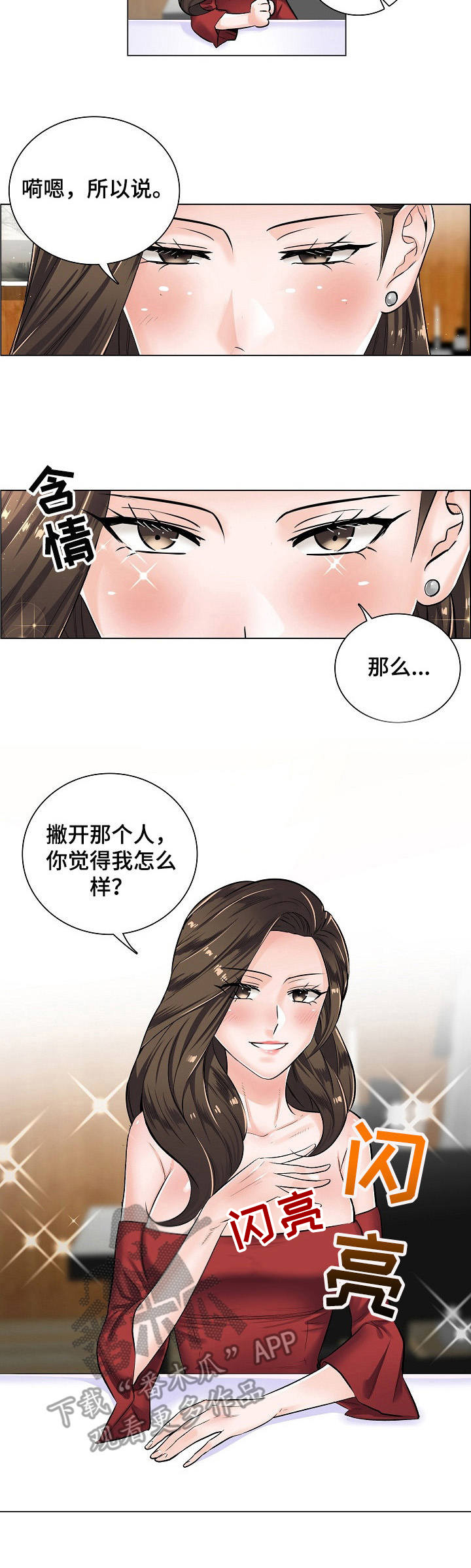 巧虎外科小医生游戏漫画,第8章：主动1图