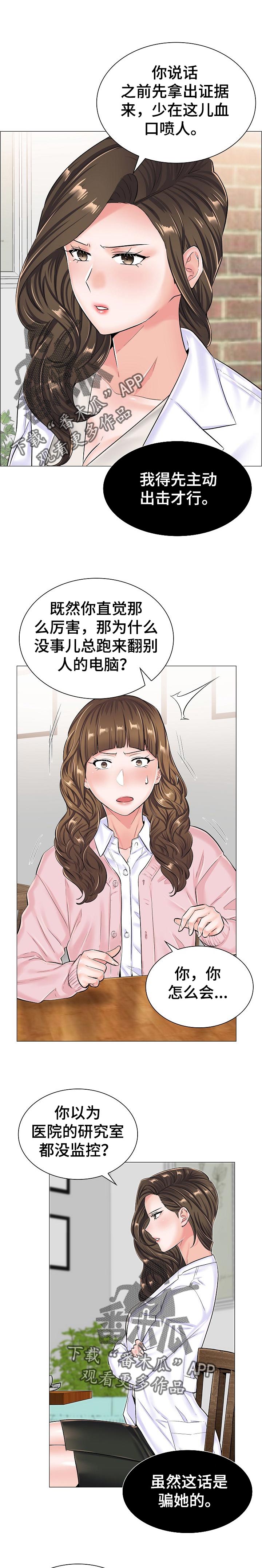 中心医院游戏漫画,第56章：不愉快的交谈2图