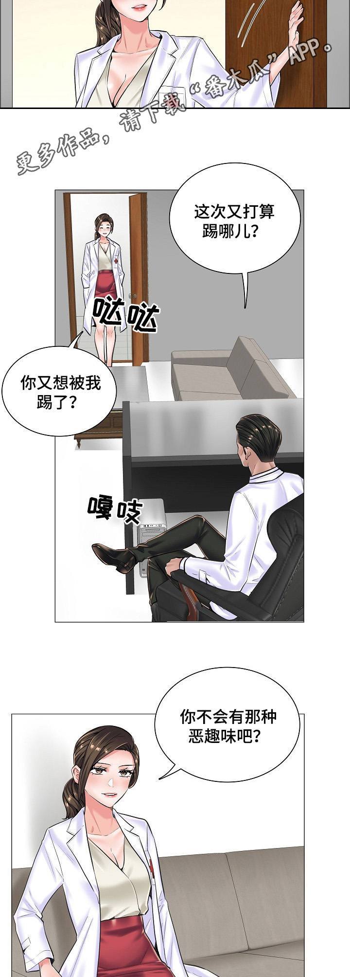 外科医生手术模拟器漫画,第25章：直接了当2图