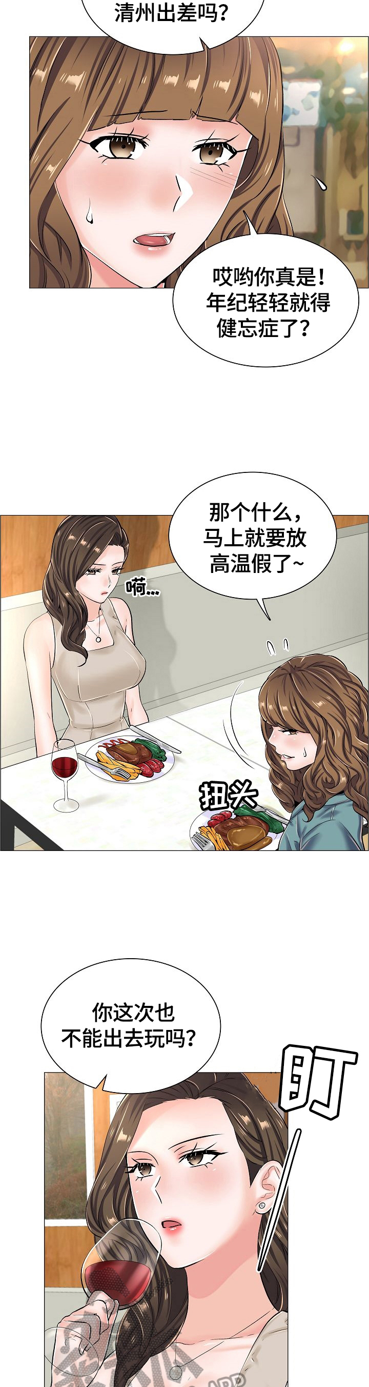 医生游戏玩法漫画,第39章：怀疑1图